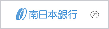 南日本銀行