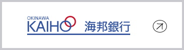 沖縄海邦銀行