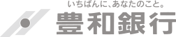豊和銀行